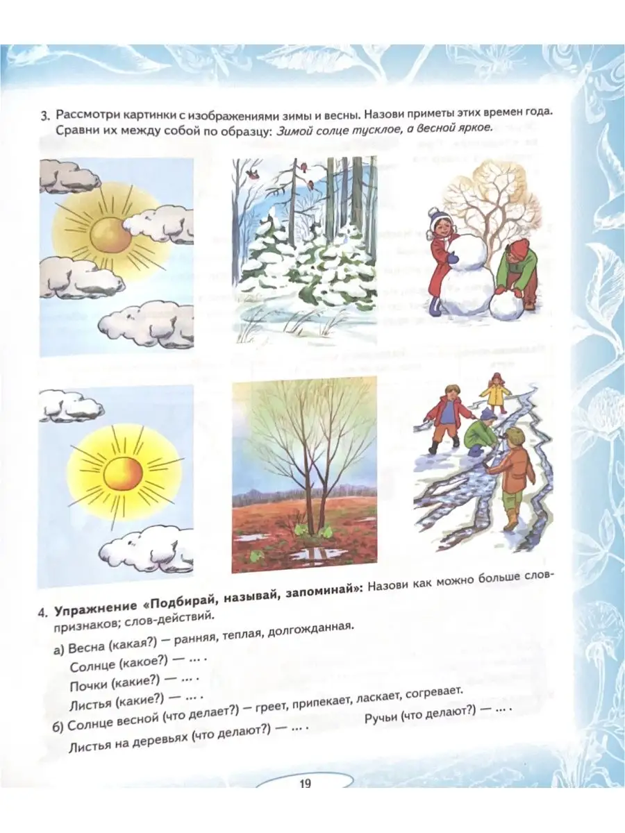 Логопедические задания 5-7 лет Альбом 3 (Теремкова Н.Э.) УМ.учебники  93075236 купить в интернет-магазине Wildberries