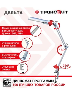 Светильник для школьника Дельта ТРАНСВИТ 93076088 купить за 1 436 ₽ в интернет-магазине Wildberries