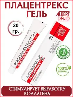 Placentrex Placenta Extract Gel 20г, плацентрекс, плацента Дары Индии 93076234 купить за 395 ₽ в интернет-магазине Wildberries