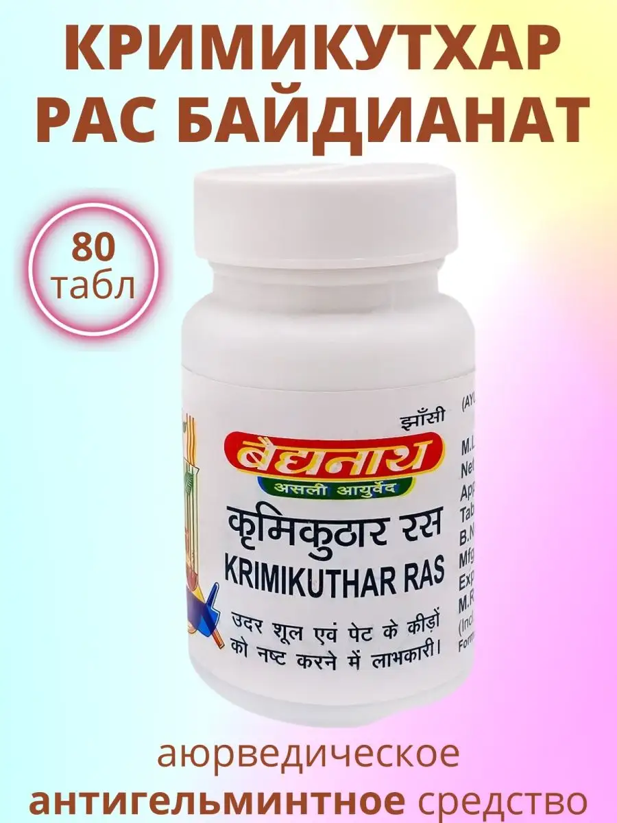 Кримикутхар Рас (Krimikuthar Ras Baidyanath), 80таб