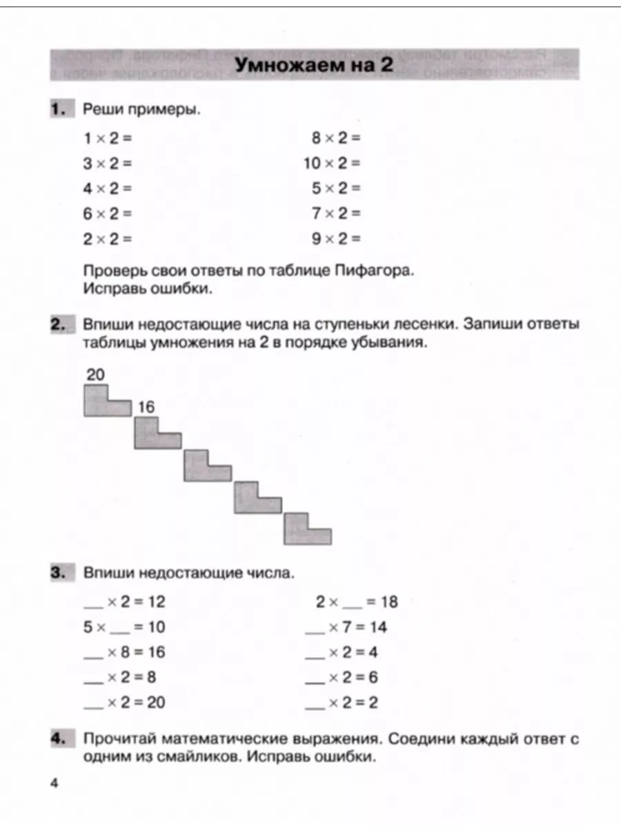 Тренажер по математике 2-4 класс умножение и деление ЮВЕНТА 93080288 купить  в интернет-магазине Wildberries