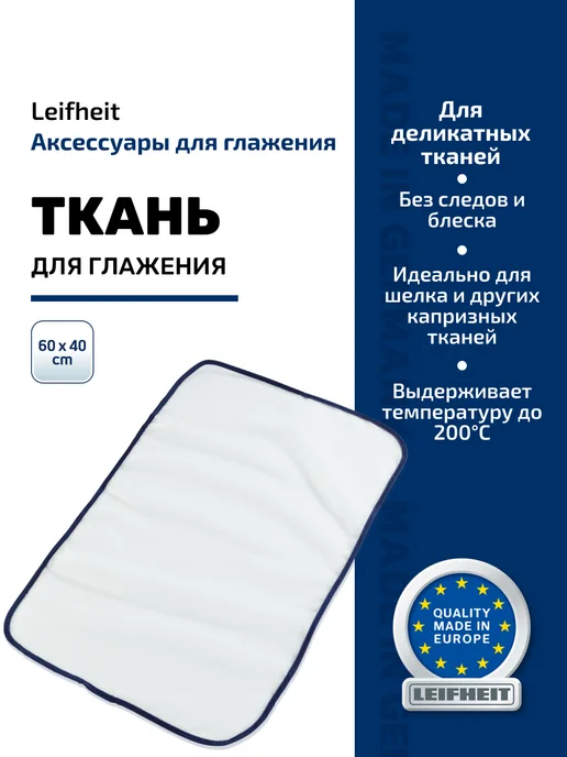 leifheit Ткань для глаженья Ironing, синий