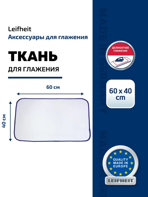 leifheit Ткань для глаженья Ironing, синий, фото 3