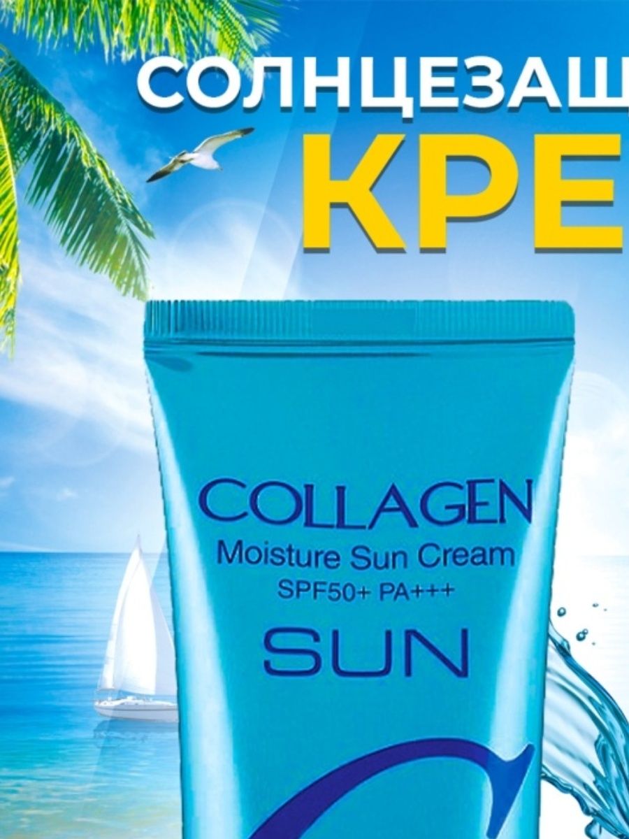 Collagen moisture sun cream spf50 pa. Collagen Moisture Sun Cream spf50+ pa+++. Enough солнцезащитный крем с коллагеном. Collagen крем SPF 50+ pa+++. Солнцезащитный крем enough Collagen Moisture Sun Cream SPF 50+ pa+++.