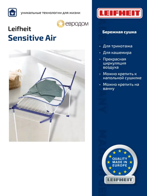 leifheit Сушилка для белья SENSITIVE AIR 72408, белый, фото 2