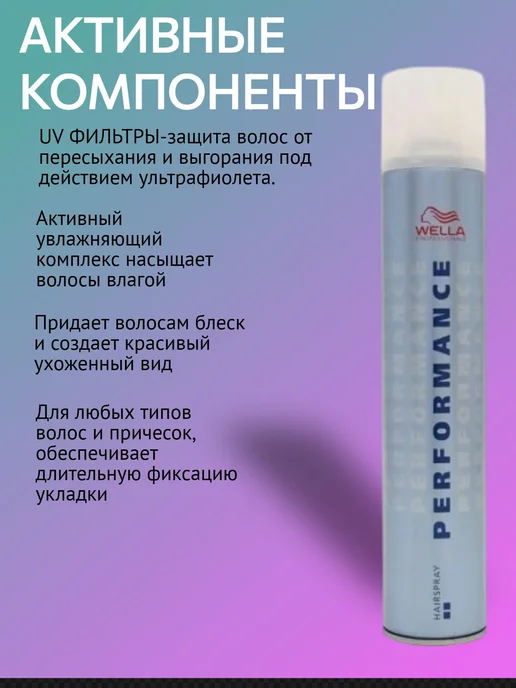 WELLA PROFESSIONALS Лак для волос экстрасильной фиксации Performance, 500мл, 500 мл, фото 2