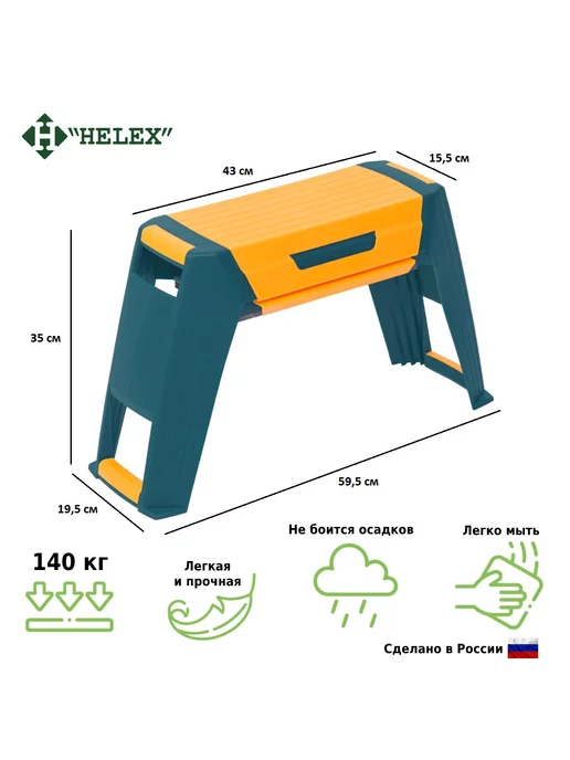 HELEX Скамейка перевертыш садовая для сада