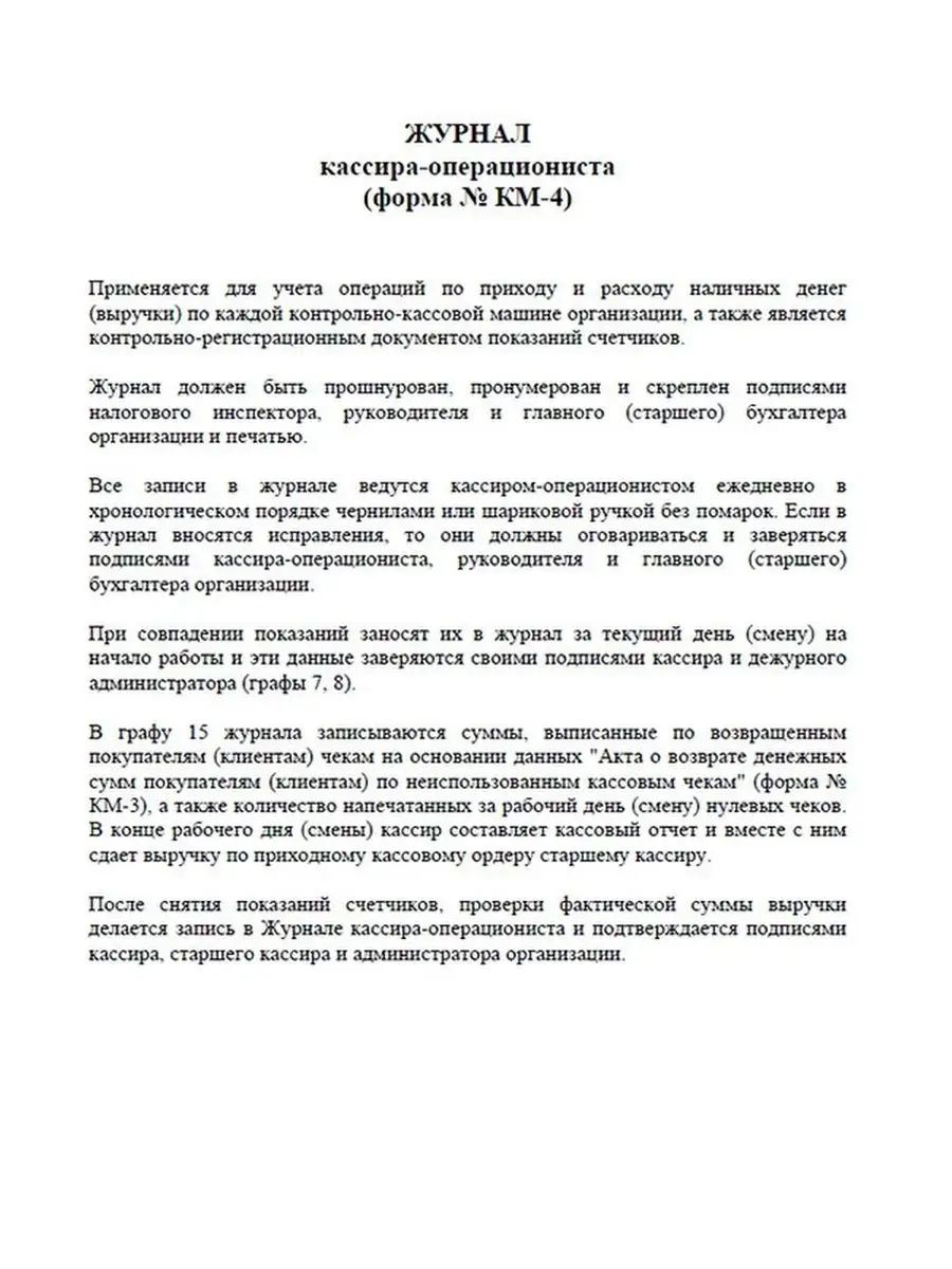 Журнал кассира-операциониста, вертика... ЦентрМаг 93083908 купить за 250 ₽  в интернет-магазине Wildberries