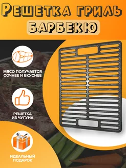 Решетка-гриль чугунная 37,5 х 28 см Ferrum Cast 93083961 купить за 1 560 ₽ в интернет-магазине Wildberries