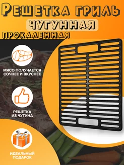 Решетка-гриль чугунная 37,5 х 28 см Ferrum Cast 93083967 купить за 1 867 ₽ в интернет-магазине Wildberries