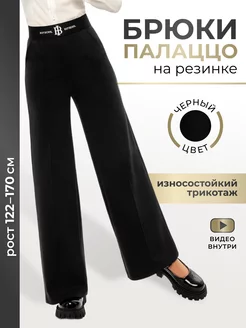 Брюки школьные палаццо широкие трикотаж SEVENATELIER 93086963 купить за 1 463 ₽ в интернет-магазине Wildberries