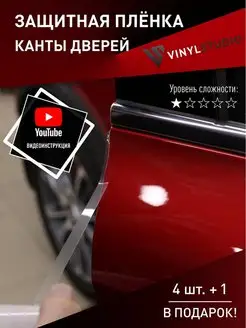 Самоклеящаяся пленка универсальная на торцы двери автомобиля VinylStudio 93087530 купить за 339 ₽ в интернет-магазине Wildberries