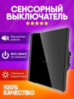 Выключатель электронный сенсорный Allfull 93087603 купить за 450 ₽ в интернет-магазине Wildberries