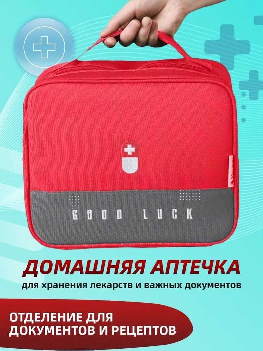 Аптечка домашняя дорожная контейнер органайзер в авто Master Pokupok  93088892 купить в интернет-магазине Wildberries