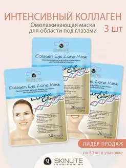 Патчи для глаз тканевые от отеков с коллагеном, Корея SKINLITE 93089879 купить за 512 ₽ в интернет-магазине Wildberries