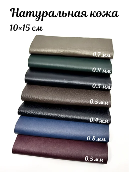 Kozha_natural Набор натуральной кожи 10×15 см, 10x15 см