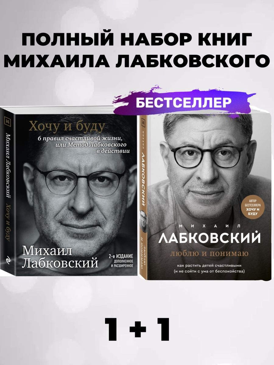 Лабковский новая книга. Новая книга Михаила Лабковского.