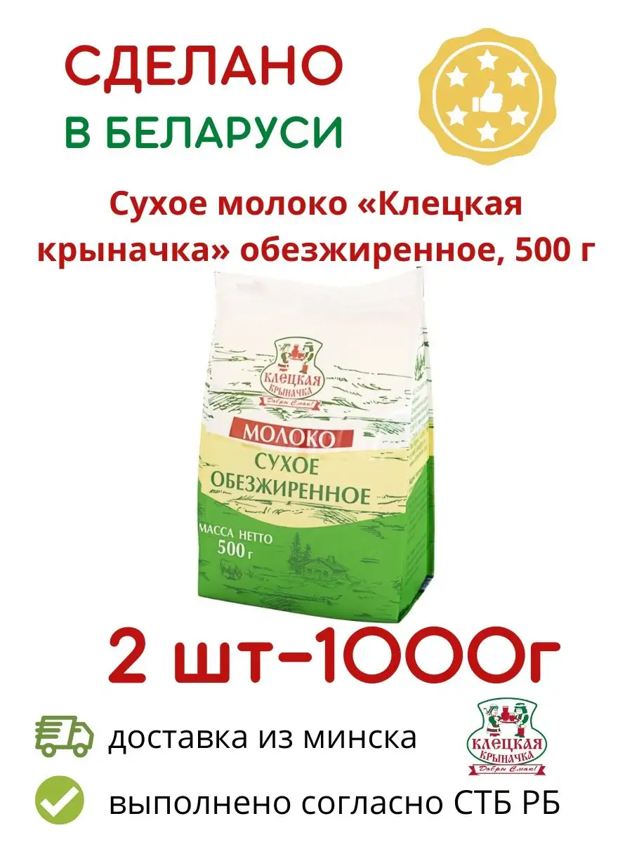 Натуральное сухое молоко обезжиренное Беларусь 2 шт по 500г o.umbrella  93094304 купить в интернет-магазине Wildberries