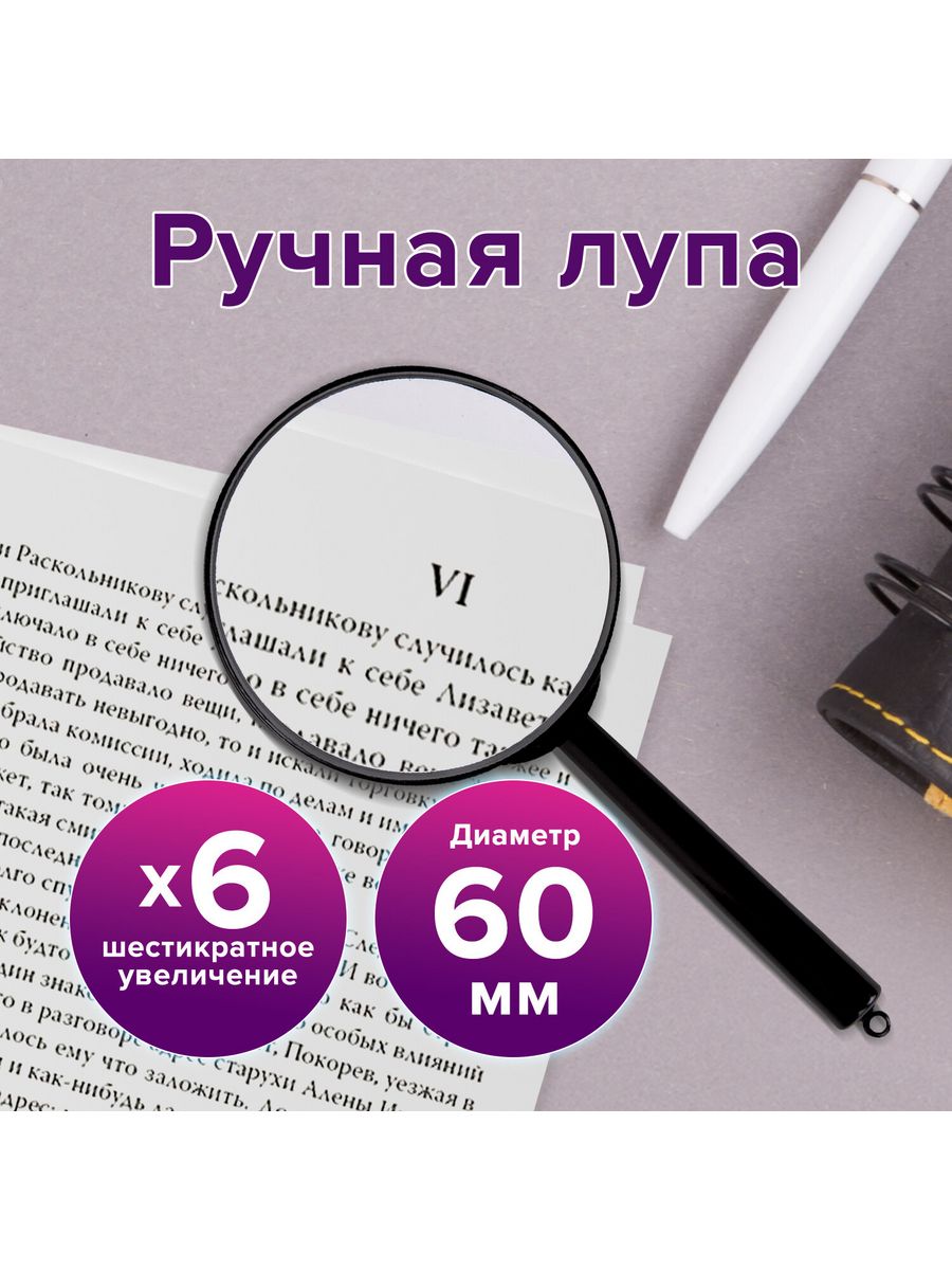 Лупа brauberg. Лупа BRAUBERG 451799. Лупа ручная BRAUBERG 454129. Лупа BRAUBERG 454128 черный. Лупа BRAUBERG 6x 451798.