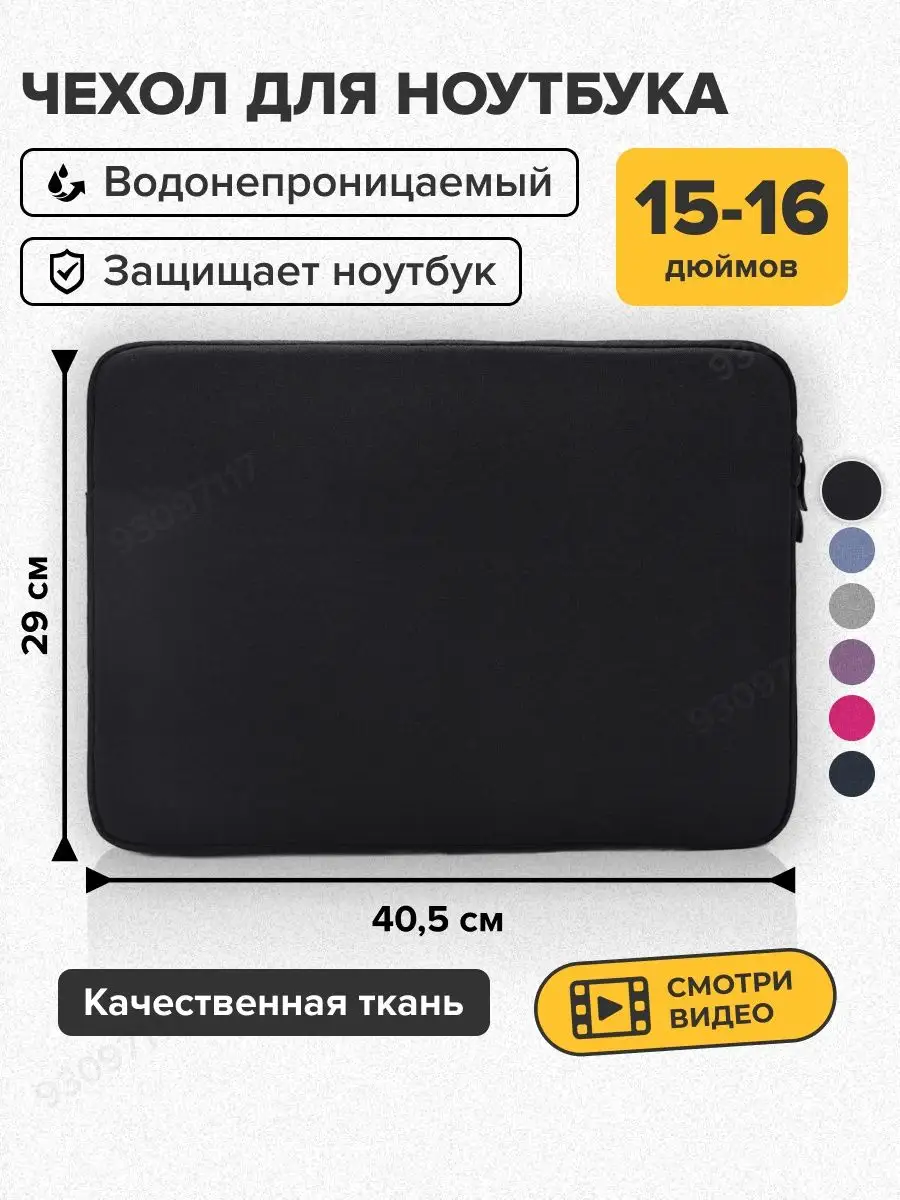 Чехол для ноутбука 15 15.6 16 дюймов и документов LaptopCase 93097117  купить за 597 ₽ в интернет-магазине Wildberries