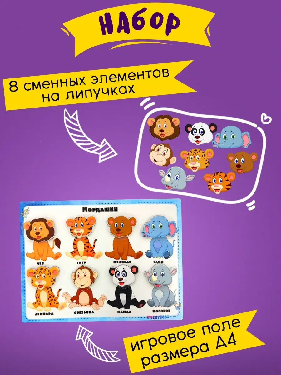 Игры для детей развивающие интересные на липучках Мордашки Stickybook  93097673 купить за 249 ₽ в интернет-магазине Wildberries