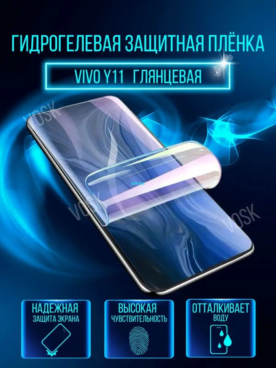 Защитная пленка Vivo Y11 VOSK 93098386 купить за 202 ₽ в интернет-магазине  Wildberries