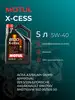 Масло моторное 8100 X-CESS 5W-40, 5л MOTUL 93106806 купить за 3 457 ₽ в интернет‑магазине Wildberries