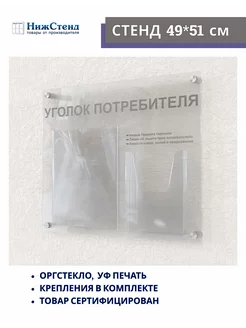 Уголок покупателя 2 кармана оргстекло Нижстенд 93107261 купить за 1 571 ₽ в интернет-магазине Wildberries