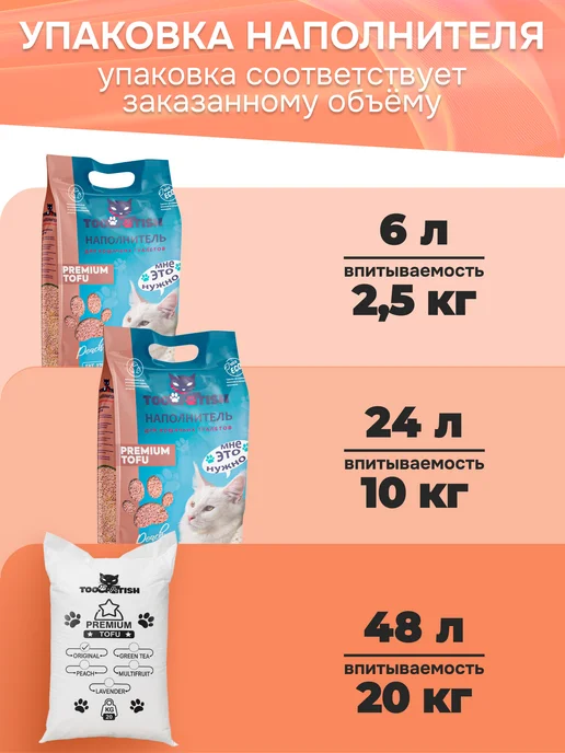 TOOCATTISH Наполнитель для кошачьего туалета 6 л, 6 л, фото 6
