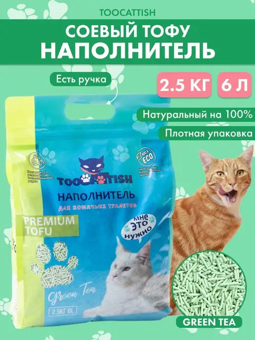 TOOCATTISH Наполнитель для кошачьего туалета комкующийся 2.5 кг 6 л