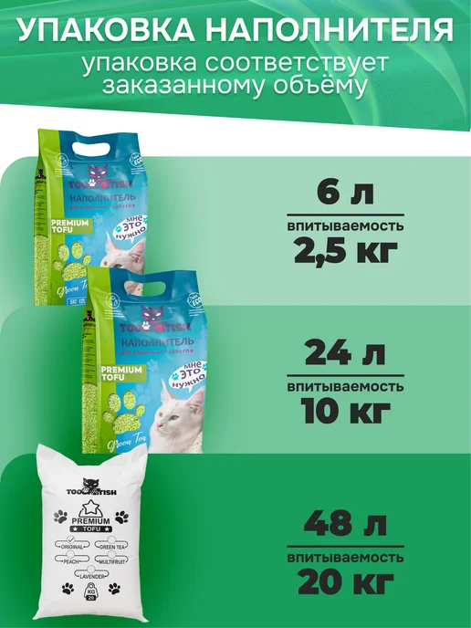 TOOCATTISH Наполнитель для кошачьего туалета комкующийся 10 кг 24 л, 2,5 кг, 6 л, фото 6