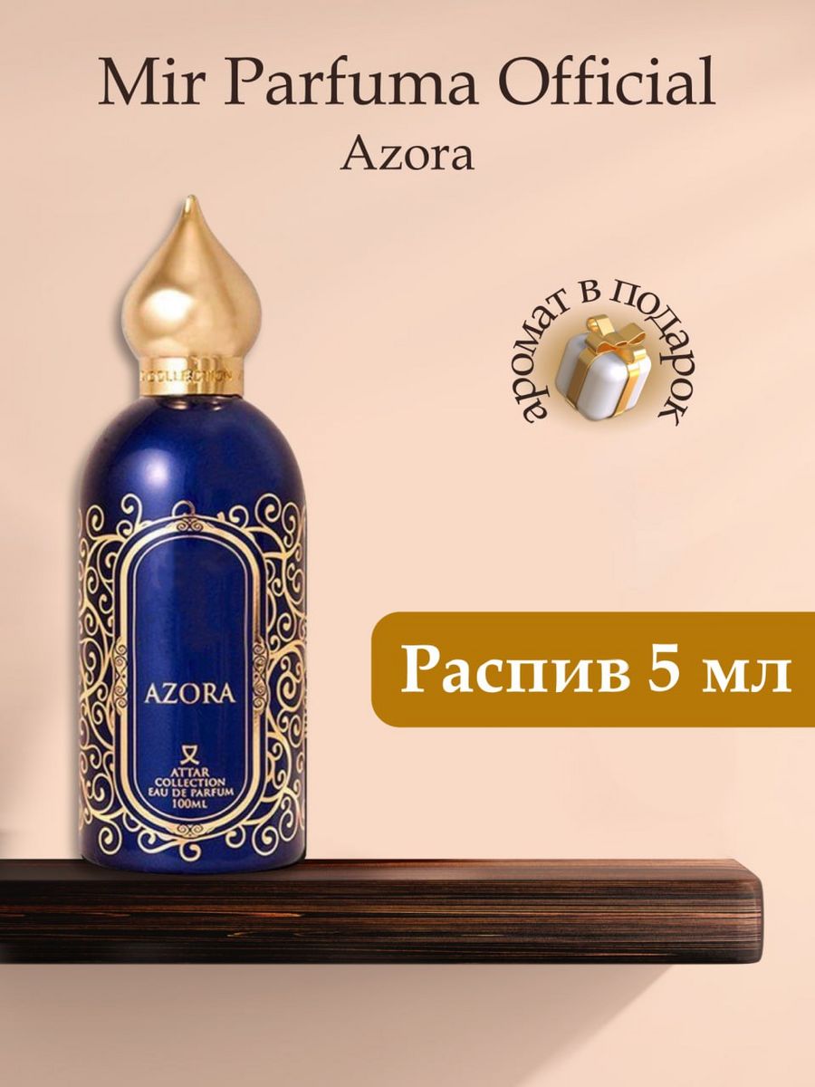 Духи азора женские. Духи AZORA Attar. Парфюмерная вода Attar collection AZORA. Набор AZORA Attar collection. Духи AZORA Attar производитель.