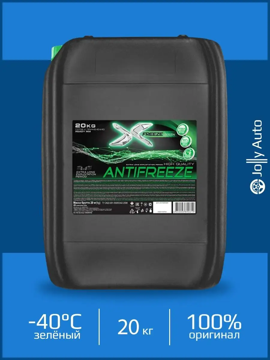 Антифриз готовый зелёный XFREEZE -40 G11 20 кг X-FREEZE 93109902 купить в  интернет-магазине Wildberries