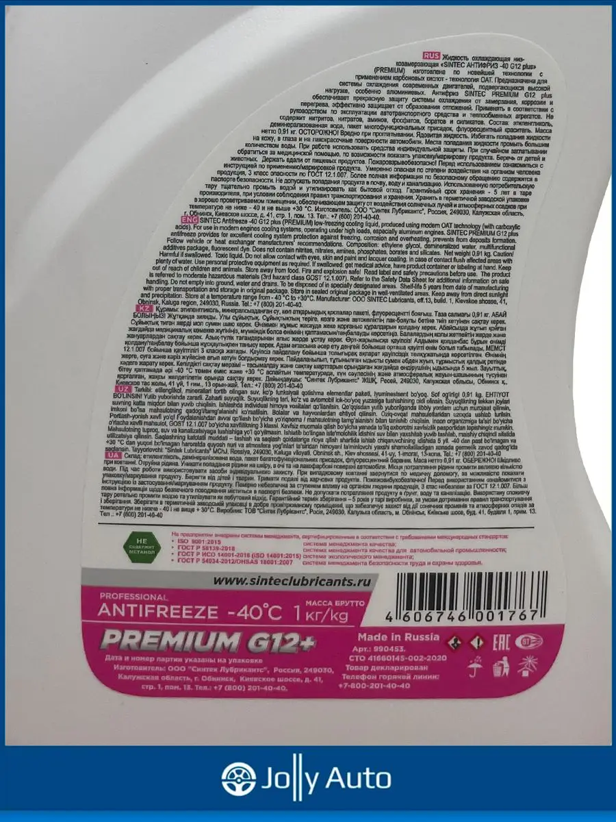 Антифриз готовый розовый Синтек Premium G12+ -40 1 кг Sintec 93110078  купить за 438 ₽ в интернет-магазине Wildberries