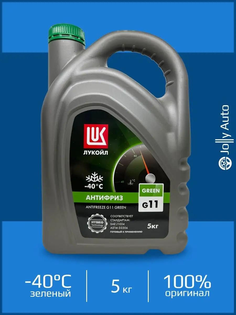 Антифриз готовый зеленый LUKOIL G11 GREEN 5 кг ЛУКОЙЛ 93110362 купить за 1  026 ₽ в интернет-магазине Wildberries