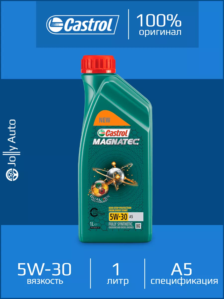 Моторное синтетическое масло CASTROL MAGNATEC 5W-30 A5 1 л CASTROL 93118101  купить за 1 250 ₽ в интернет-магазине Wildberries