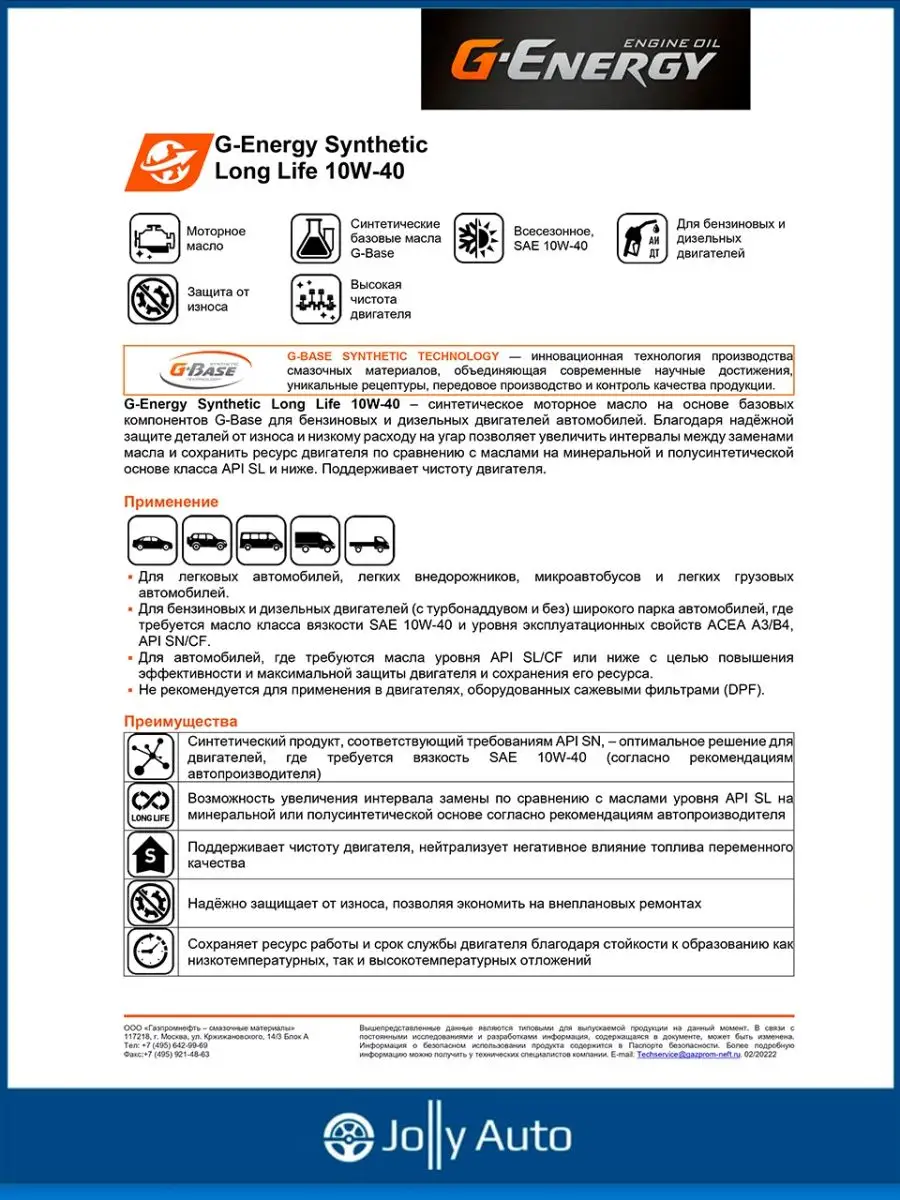 Моторное синтетическое масло G-Energy Long Life 10W-40 1 л G-energy  93118264 купить за 636 ₽ в интернет-магазине Wildberries