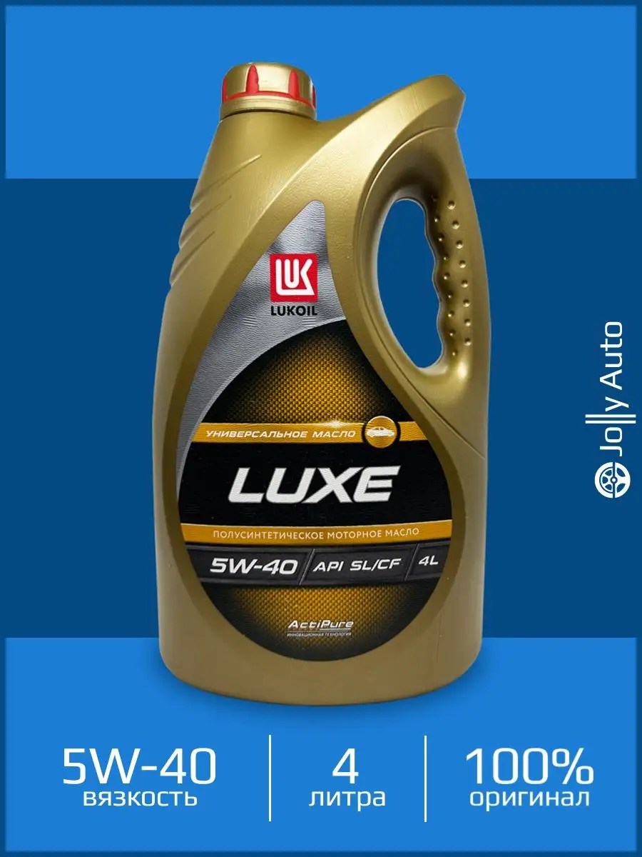 Моторное полусинтетическое масло LUKOIL LUXE 5W-40 4 л ЛУКОЙЛ 93118455  купить за 1 532 ₽ в интернет-магазине Wildberries