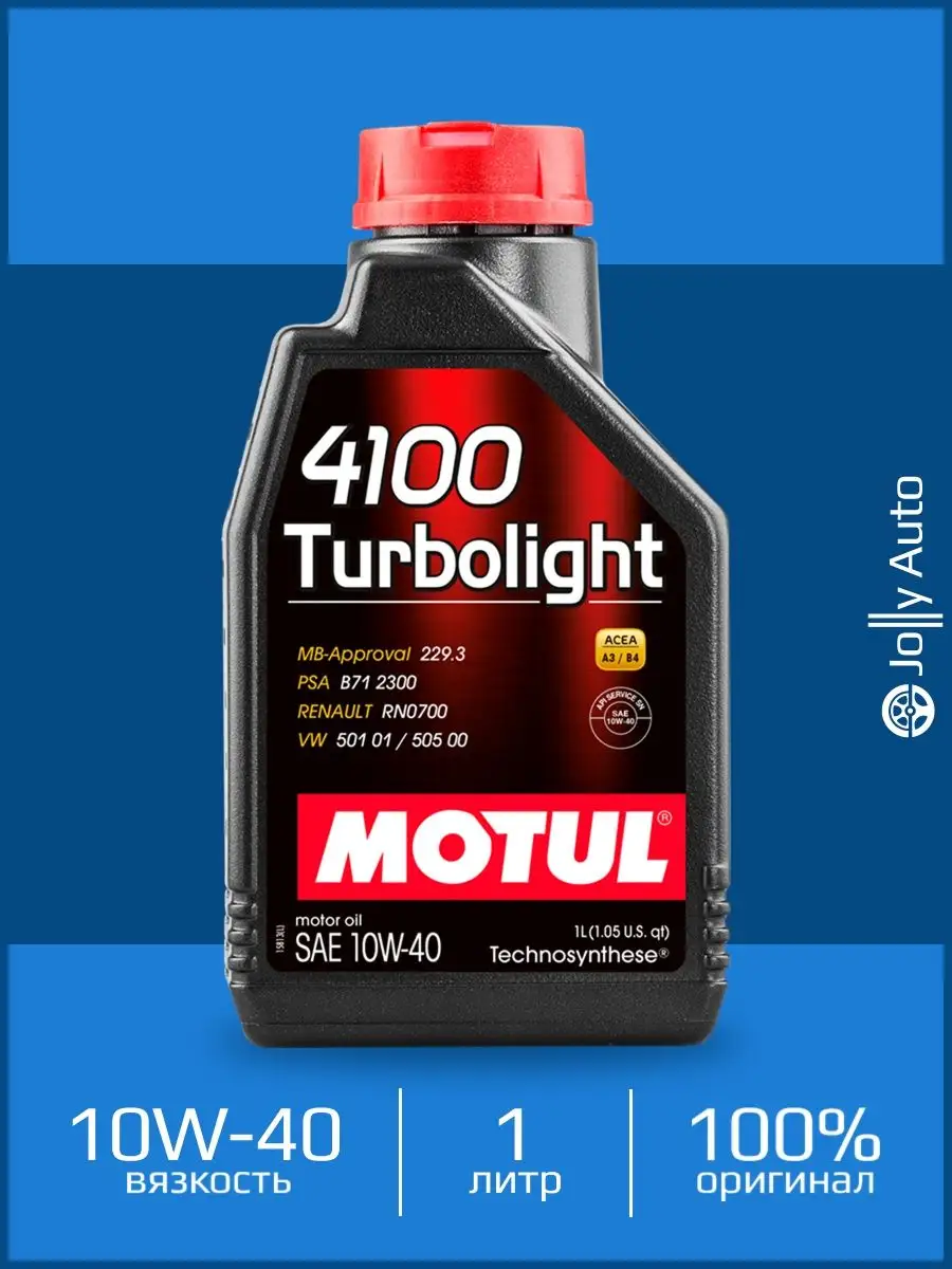 Моторное масло MOTUL 4100 TURBOLIGHT 10W-40 1 л MOTUL 93118702 купить в  интернет-магазине Wildberries