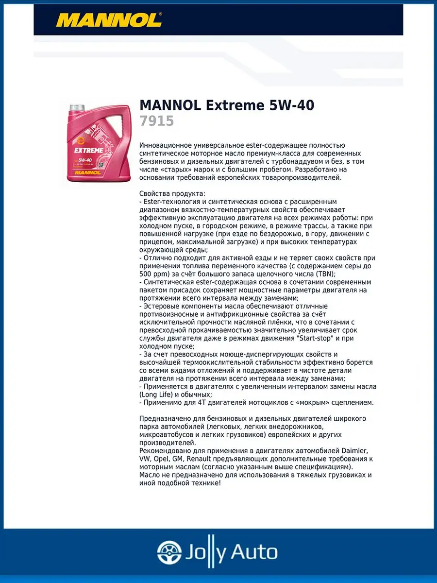 Моторное синтетическое масло MANNOL EXTREME 5W-40 4 л MANNOL 93118947  купить за 2 428 ₽ в интернет-магазине Wildberries