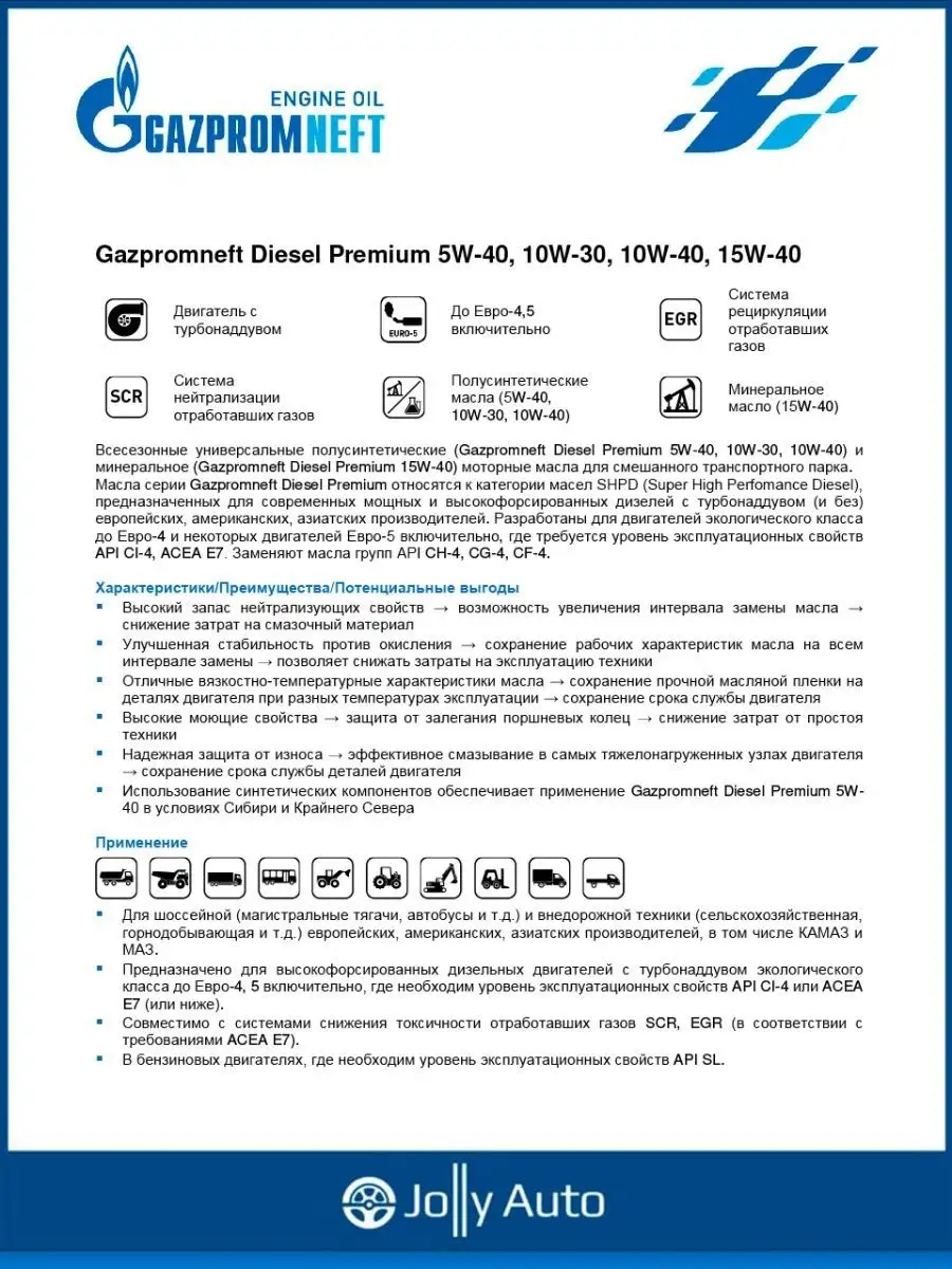 Моторное масло Газпромнефть Diesel Premium 15W-40 4 л Gazpromneft 93119083  купить за 1 218 ₽ в интернет-магазине Wildberries