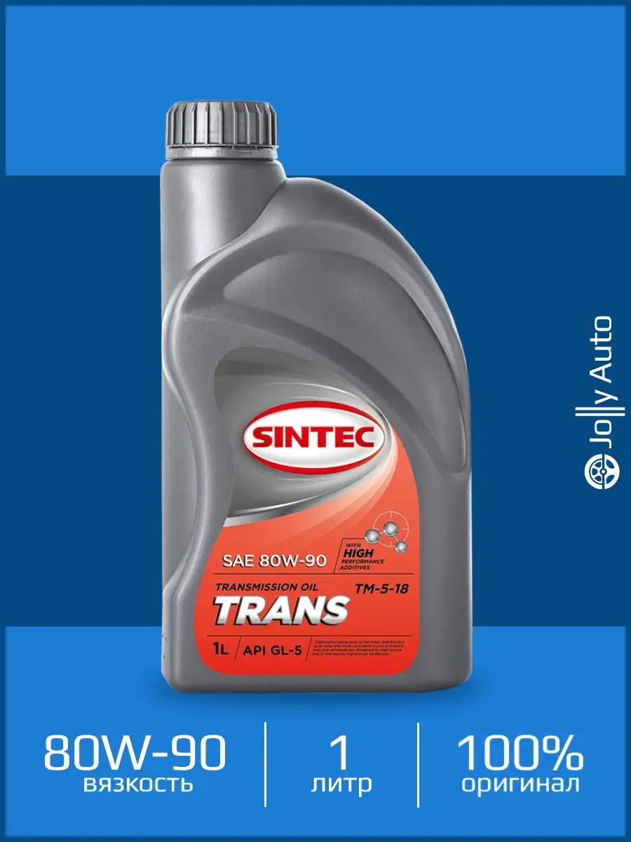 Sintec Трансмиссионное масло SINTEC TRANS ТМ5 80W-90 API GL-5 1 л