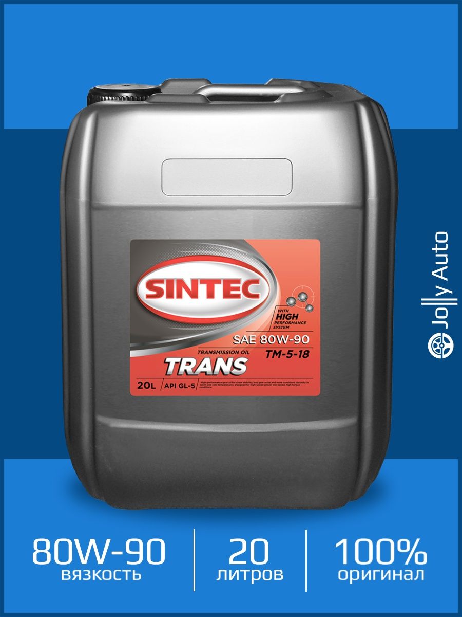 Синтек масло для коробки. Масло транс Sintec Trans (ТМ-4) 75w90 п/с 1л. Синтек 80w90 цена.