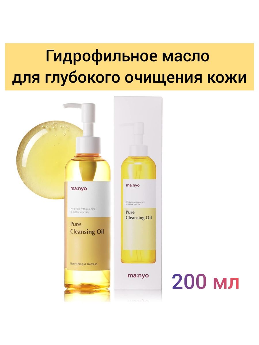 Ma:nyo Factory Pure Cleansing Oil. Ma:nyo гидрофильное масло Pure Cleansing Oil, 200 мл. Гидрофильное очищающее масло Manyo Factory Pure Cleansing Oil (миниатюра) 25 ml. Гидрофильное масло для глубокого очищения кожи Manyo Pure Cleansing Oil. Ma nyo pure cleansing