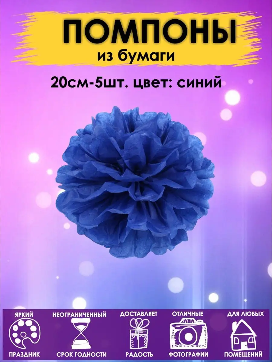 Набор помпоны бумажные шары 20см