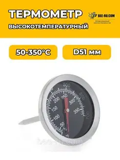 Термометр высокотемпературный 50-350°C Бируком 93128521 купить за 261 ₽ в интернет-магазине Wildberries