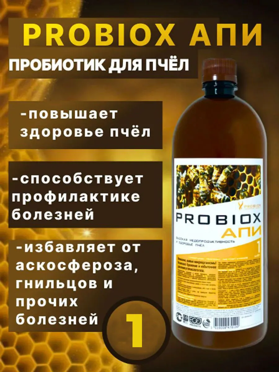 Пробиотик апи. Пробиотик апи