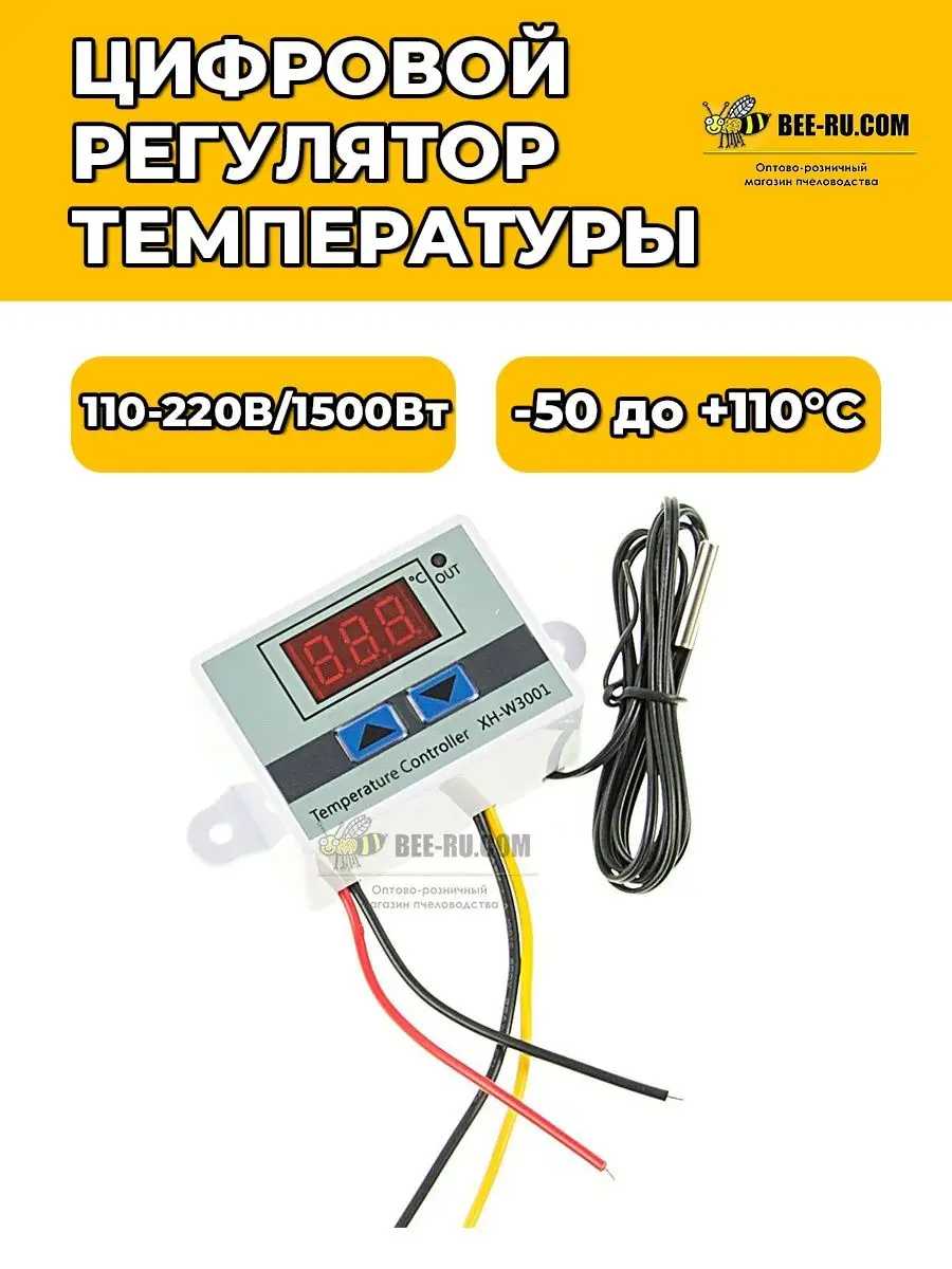 Цифровой регулятор температуры CRT-02 с датчиком от -50 до +140°С