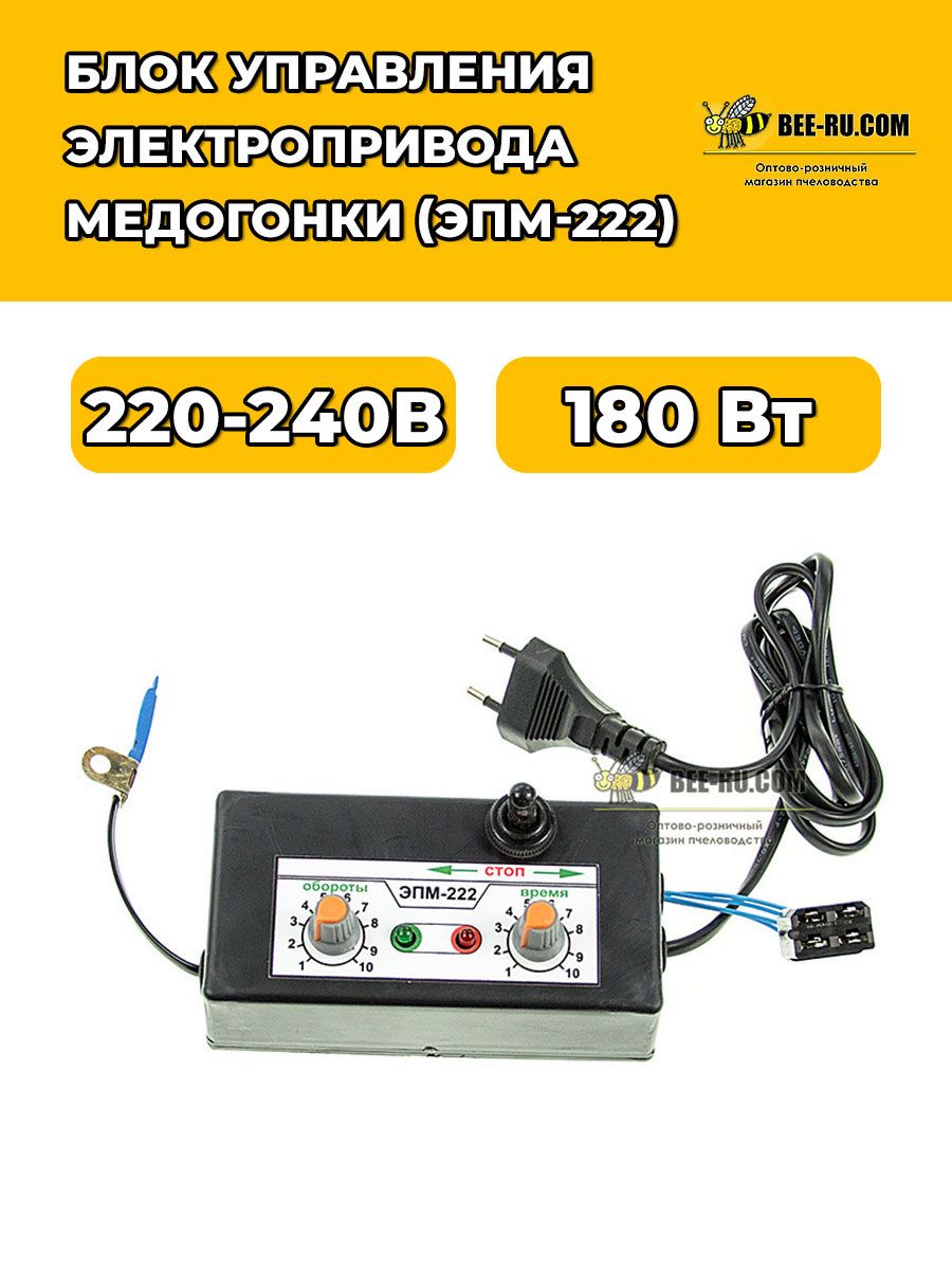 Медогонка эпм 222