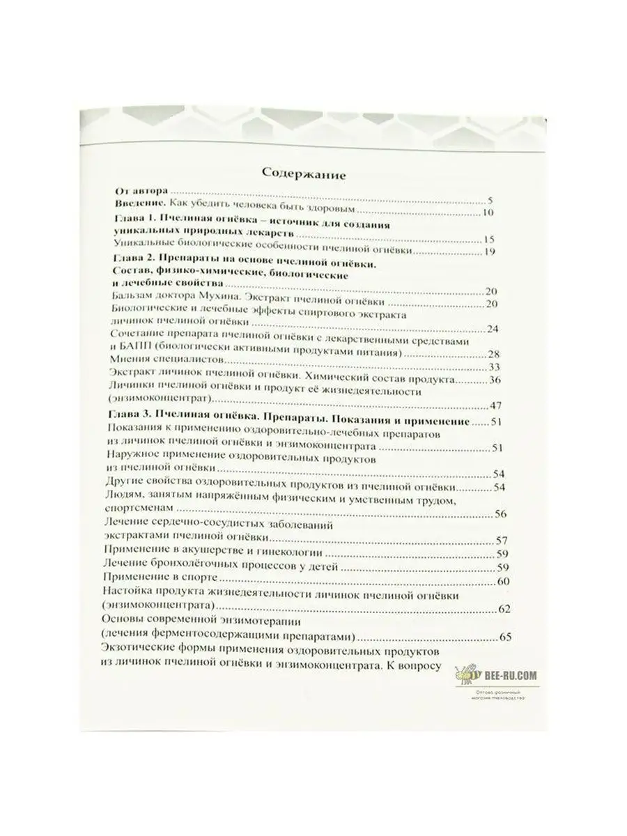 Пчелиная огневка. Личинка, Энзимоконцентрат. Куколка. Бируком 93129550  купить за 947 ₽ в интернет-магазине Wildberries